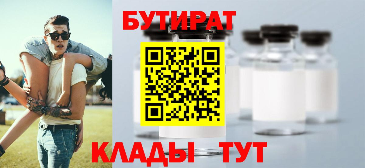 БУТИРАТ оксибутират  Вход с VPN  Дзержинский 