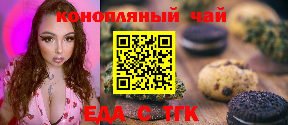 Печенье с ТГК марихуана  Вход с VPN  Дзержинский 