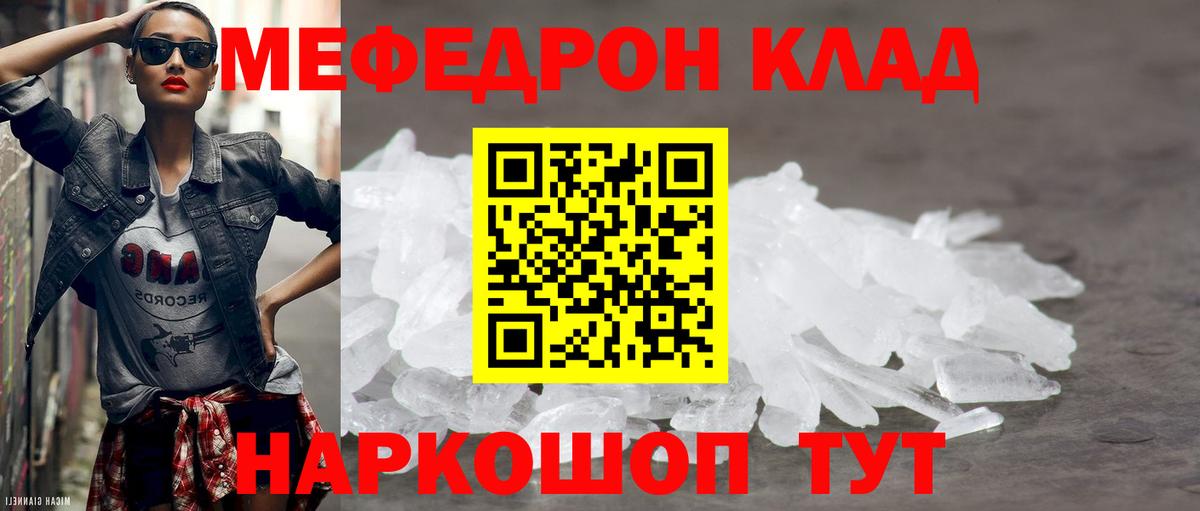 МЕФ кристаллы Дзержинский