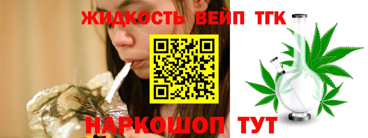 Дистиллят ТГК вейп с тгк Дзержинский